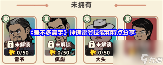 《差不多高手》六指琴魔武夫咋樣 功夫之王武夫介紹