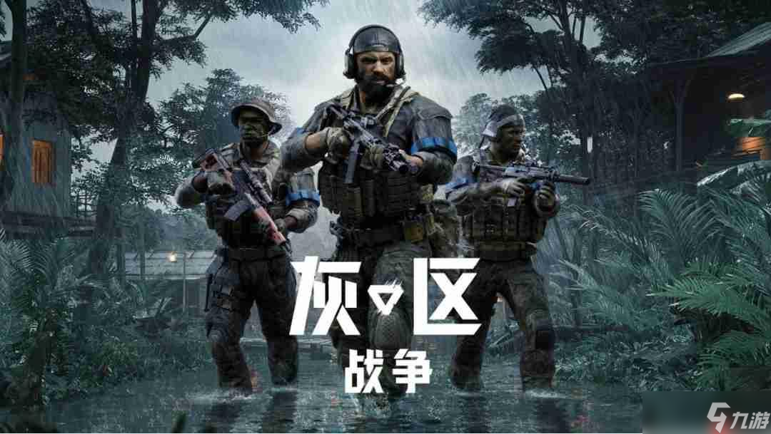 《灰区战争》重磅更新“战争之风”正式上线,简体中文全面支持