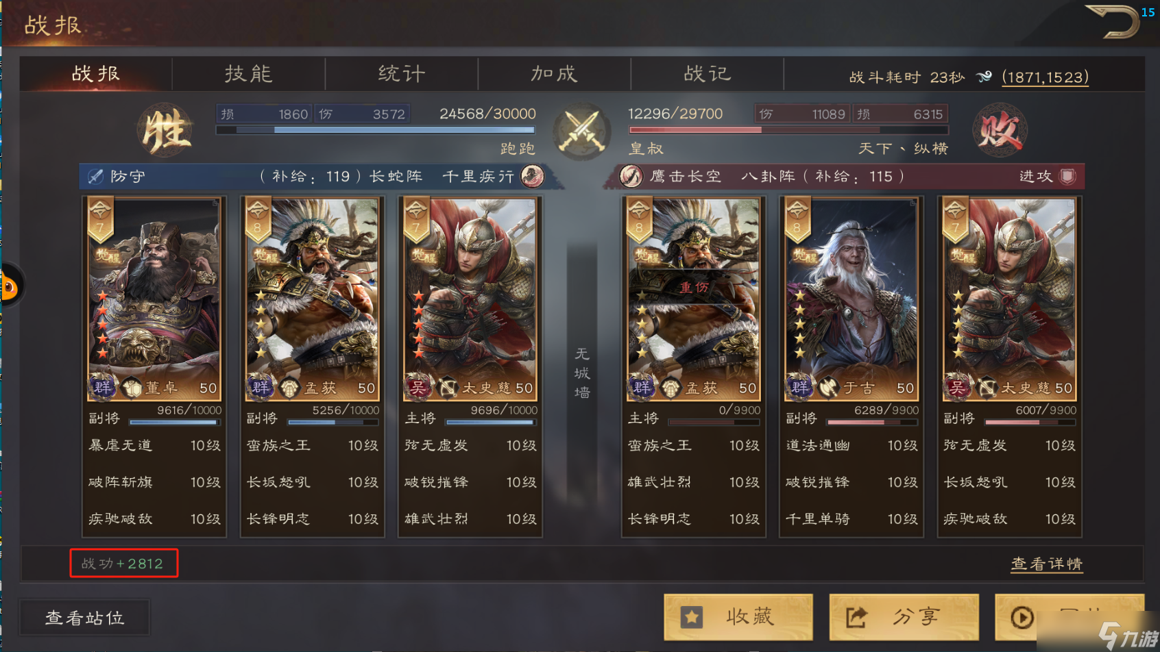 《三国群英传鸿鹄霸业》战功效果解析