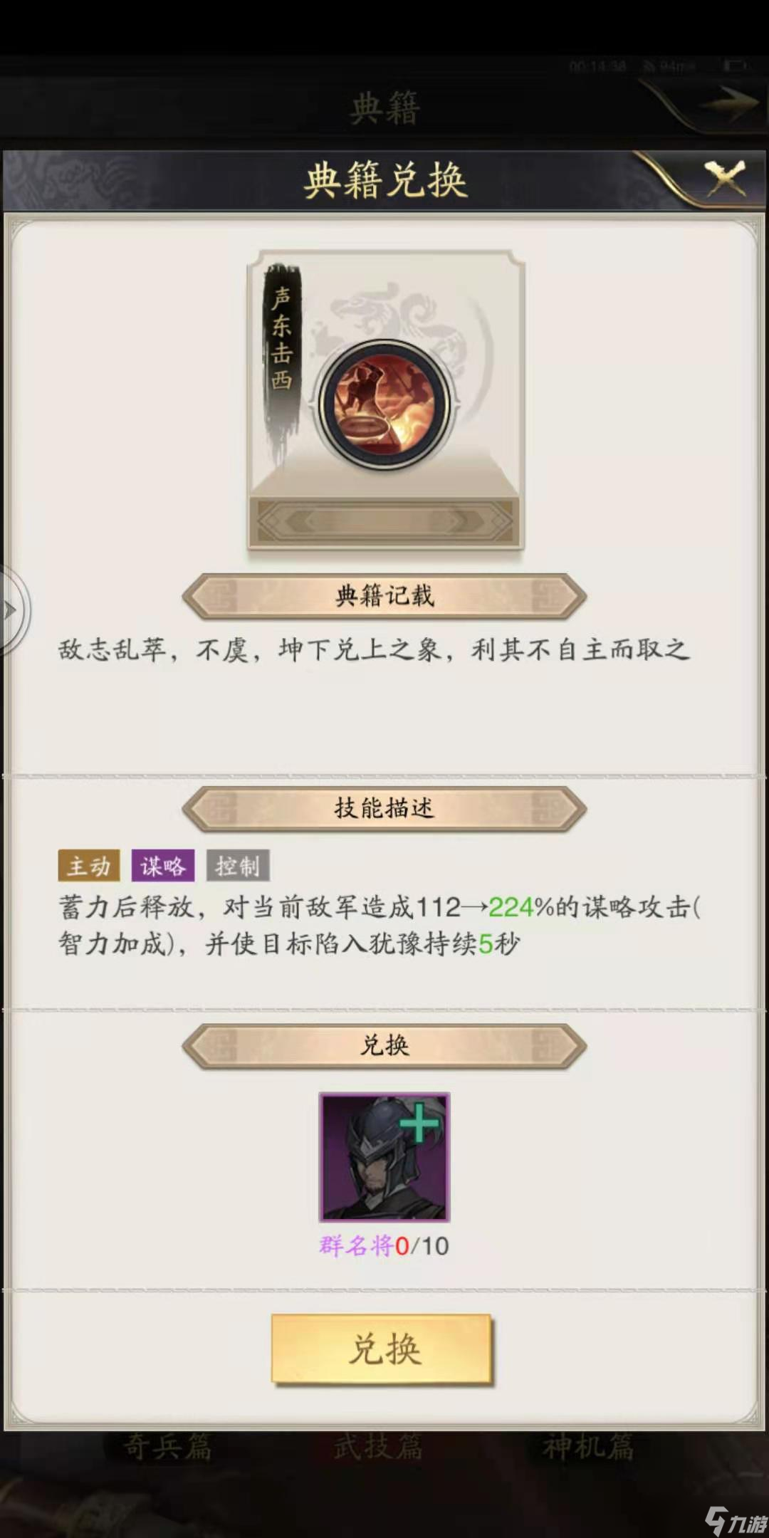 神将三国s2新出战法 拼了命也要换的战法