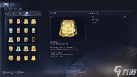《艾尔登法环：黑夜君临》全祷告属性图鉴