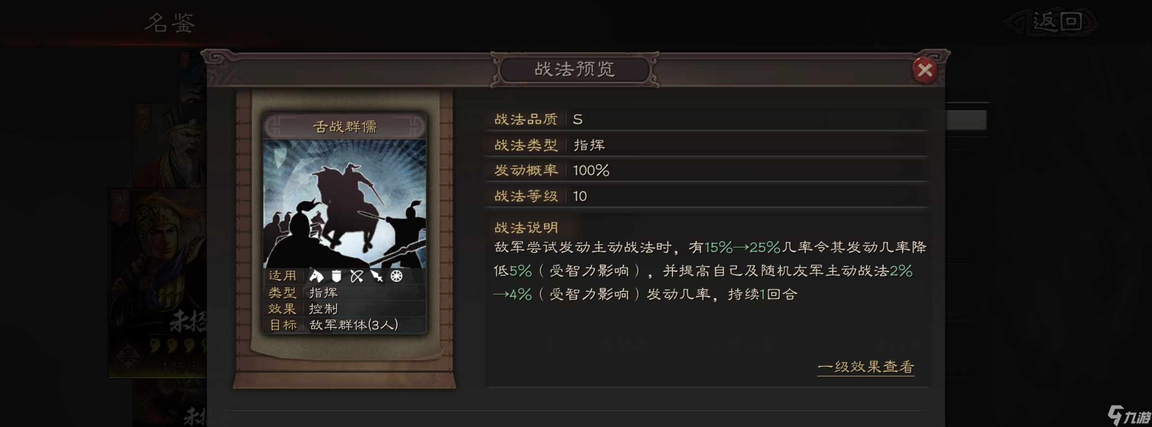 三国志战略版舌战怎么触发