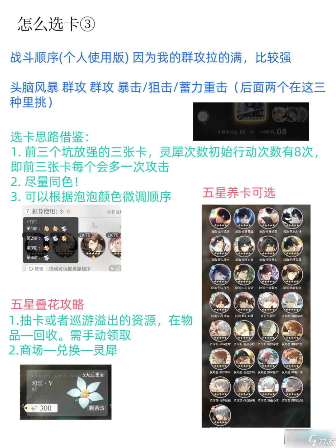 光與夜之戀怎么養(yǎng)卡最好?光夜新手超詳細(xì)養(yǎng)卡攻略
