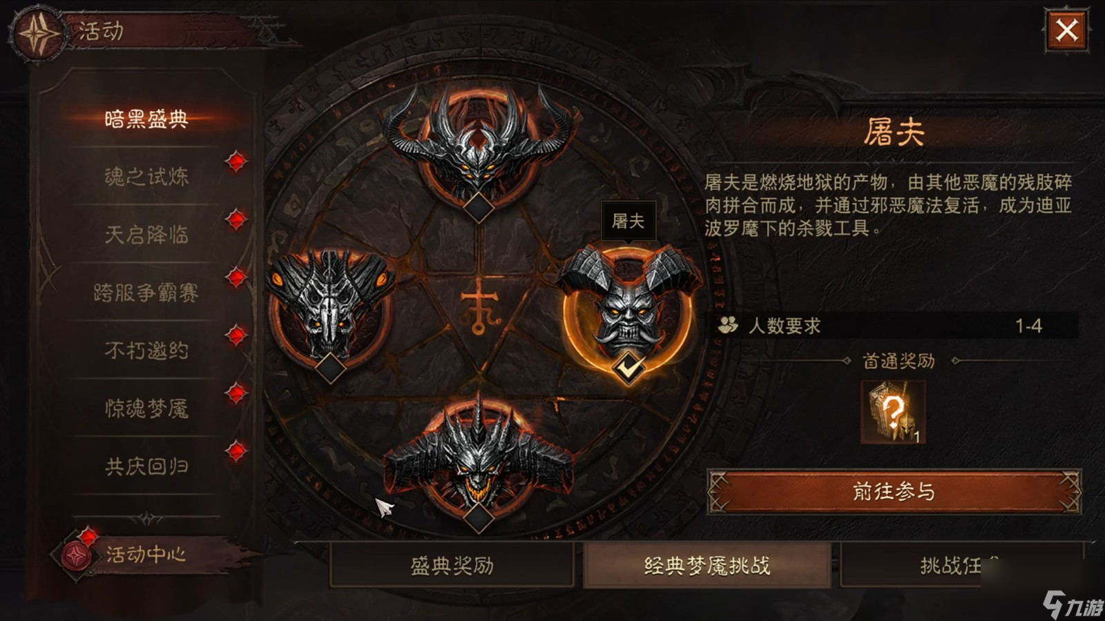 在《暗黑破壞神：不朽》“經(jīng)典夢(mèng)魘挑戰(zhàn)”中直面魔神，贏取獎(jiǎng)勵(lì)