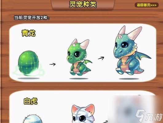 彩虹岛端游宠物获取方法是什么 有什么宠物可获取