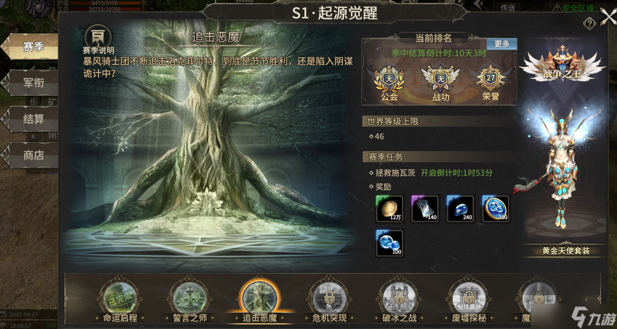 奇迹世界起源赛季任务之拯救施瓦茨攻略