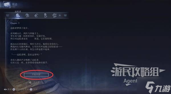 《艾尔登法环黑夜君临》角色剧情任务图文流程攻略