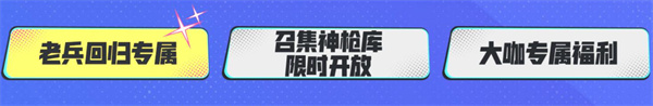 cf2025年6月老兵回歸福利碼匯總