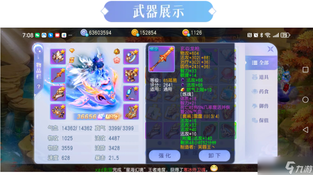 桃花源記69級法系巔峰裝備曝光！這套紫簡簡直逆天！鞋子神器你服不服？