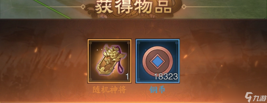 神将三国玩法攻略:异族入侵