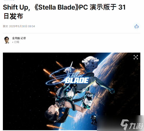 《剑星》PC试玩版5月31日上线,预购火爆