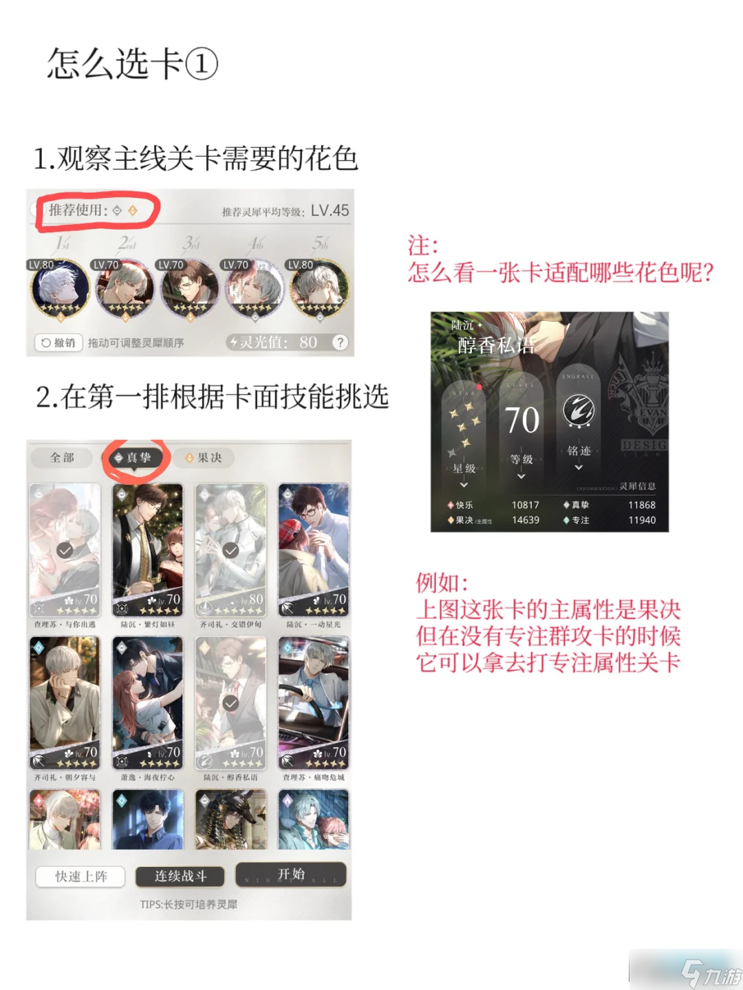 光與夜之戀怎么養(yǎng)卡最好?光夜新手超詳細(xì)養(yǎng)卡攻略
