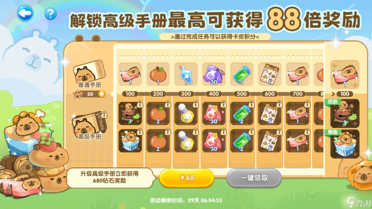 萌魚泡泡【聯(lián)動第一彈】豚豚美食季飄香來襲！