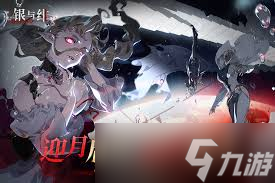 銀與緋安普莎值得入手嗎