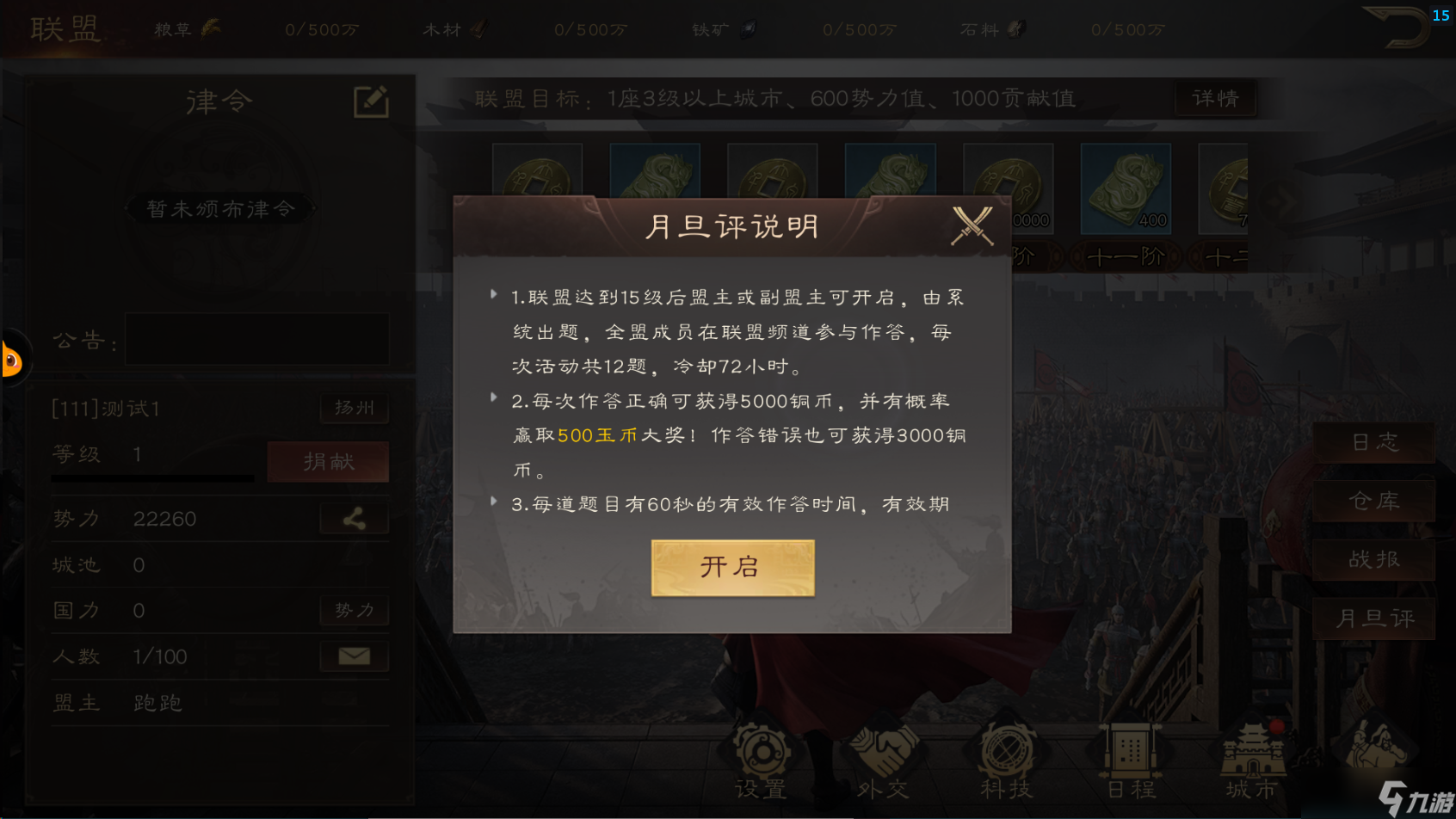 《三國群英傳鴻鵠霸業(yè)》玉幣作用介紹