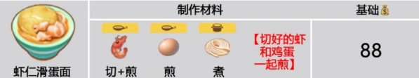 《暴吵萌厨》传统菜谱全图鉴