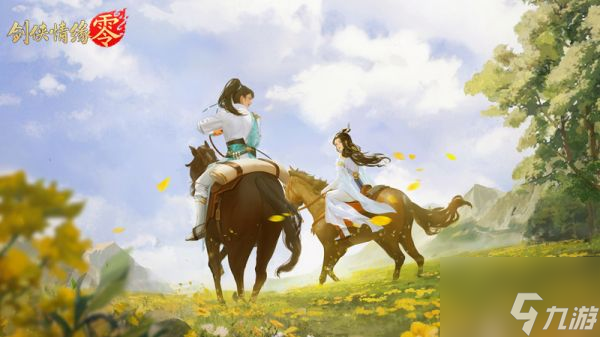 劍俠情緣零休閑玩法怎么樣 劍俠情緣零休閑玩法介紹