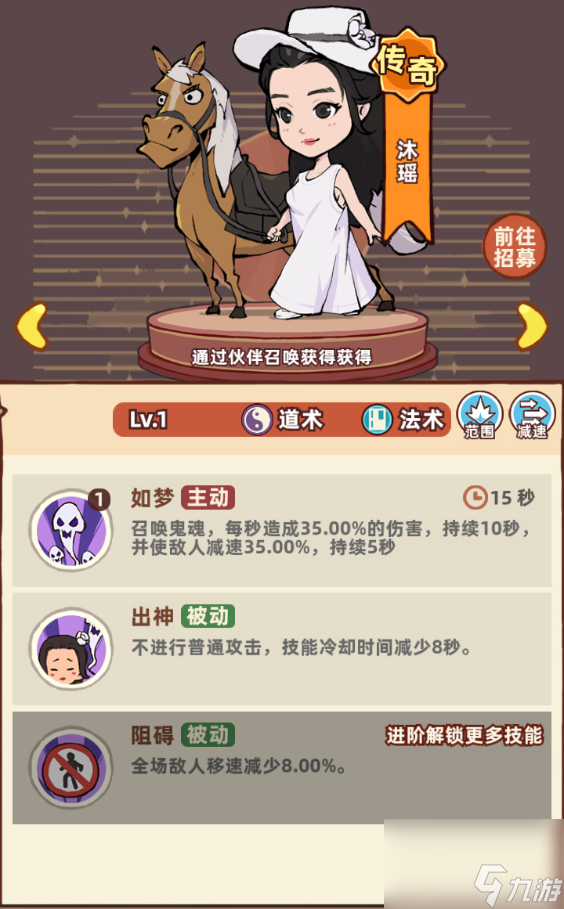 《差不多高手》道術(shù)伙伴沐瑤技能特點(diǎn)分享