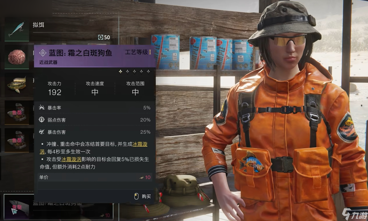 《七日世界》霜之白斑狗鱼捕捉指南