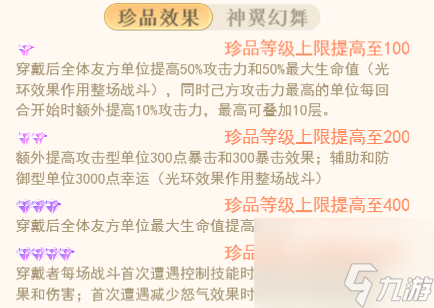 《全民养成之女皇陛下》创神·圣凰之护属性介绍