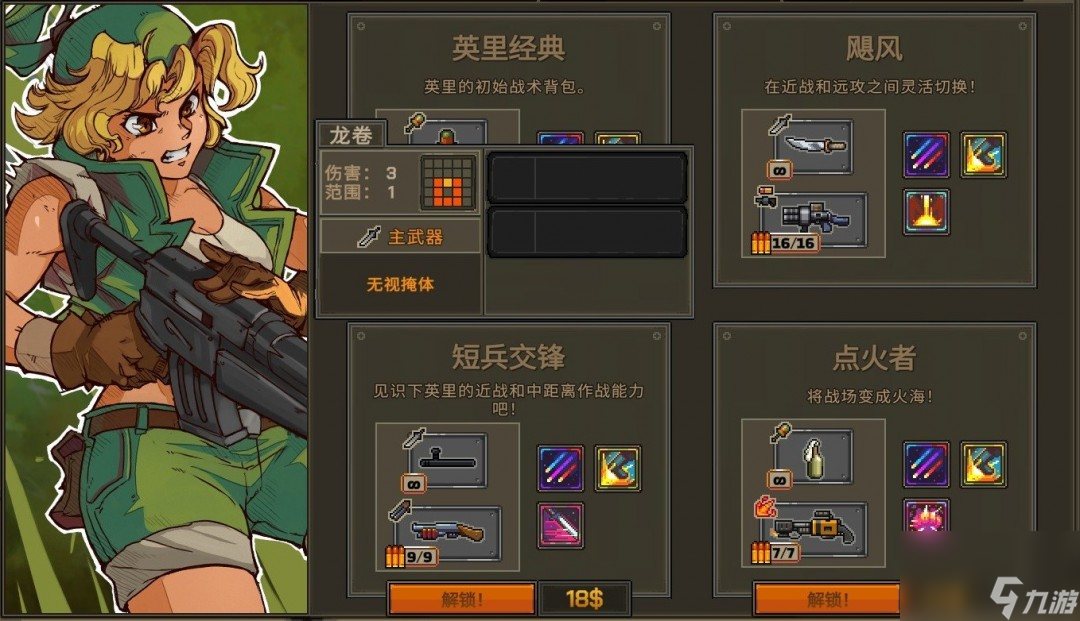 《合金弹头：战略版》实用角色配置分享