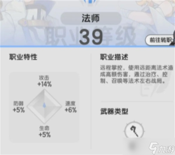 杖剑传说贤者转职指南