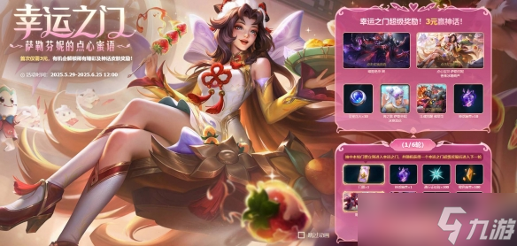 《英雄聯(lián)盟》幸運(yùn)之門活動(dòng)介紹