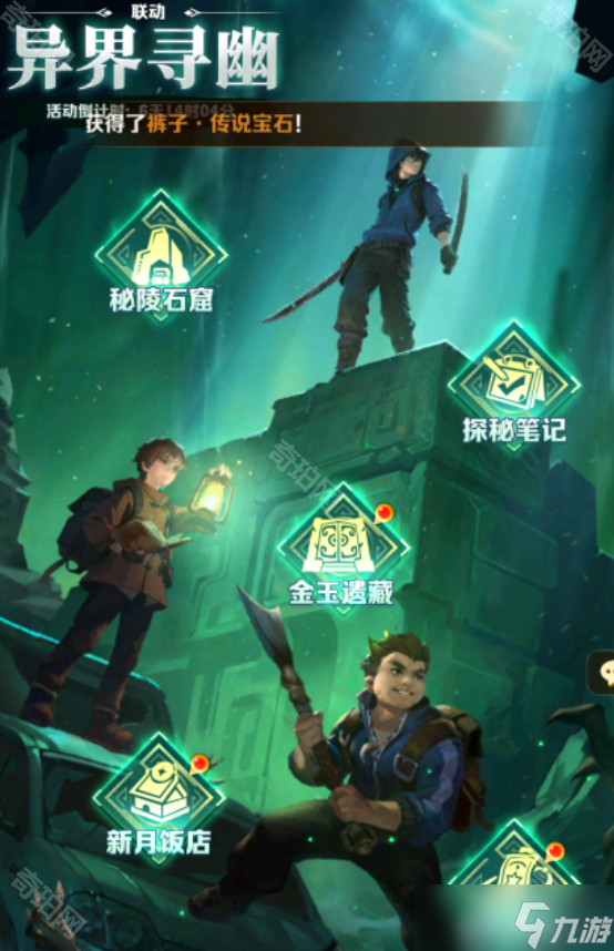 《向僵尸開炮》盜墓筆記聯(lián)動第二期活動攻略
