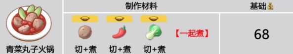 《暴吵萌厨》传统菜谱全图鉴