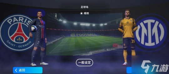 新王登基还是老将功成 来实况抢先体验欧洲巅峰之战