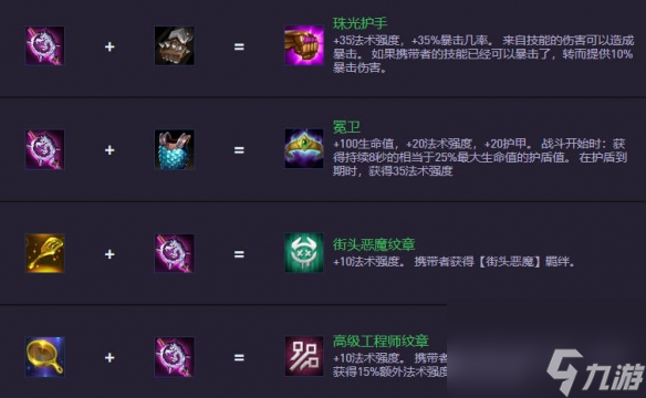 《金鏟鏟之戰(zhàn)》S14.5裝備合成圖一覽