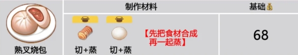 《暴吵萌厨》传统菜谱全图鉴