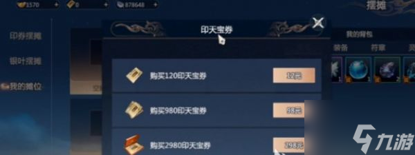 剑侠情缘零装备怎么交易 剑侠情缘零装备交易教学