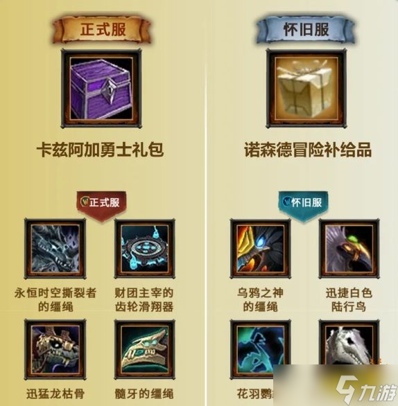 《魔兽世界》端午行动开启：解锁萌宠鱼人!量子骏马另有DK马!