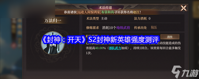 《封神：开天》新英雄强度分析：封神游戏中的新挑战