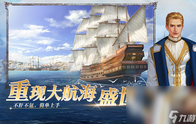 大航海时代传说下载方式推荐 大航海时代传说国服怎么下载