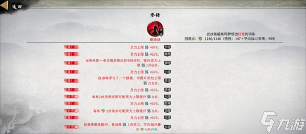 鬼谷八荒風(fēng)劍頂配必看攻略