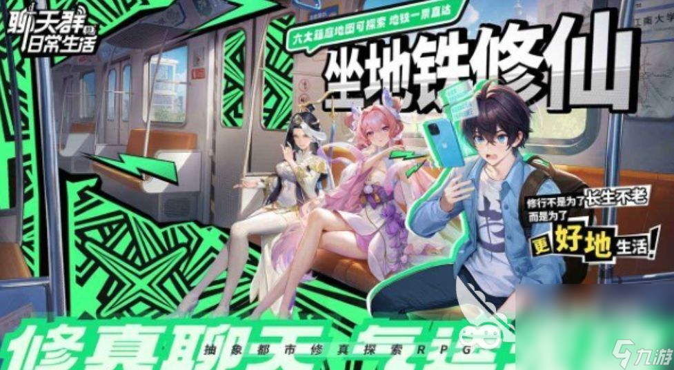 聊天群的日常生活下载地址在哪里 聊天群的日常生活最新下载链接