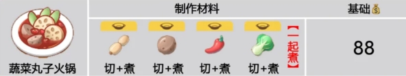 《暴吵萌厨》传统菜谱全图鉴