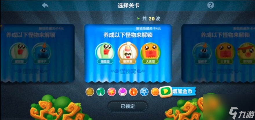 保卫萝卜1隐藏关卡怎么解锁