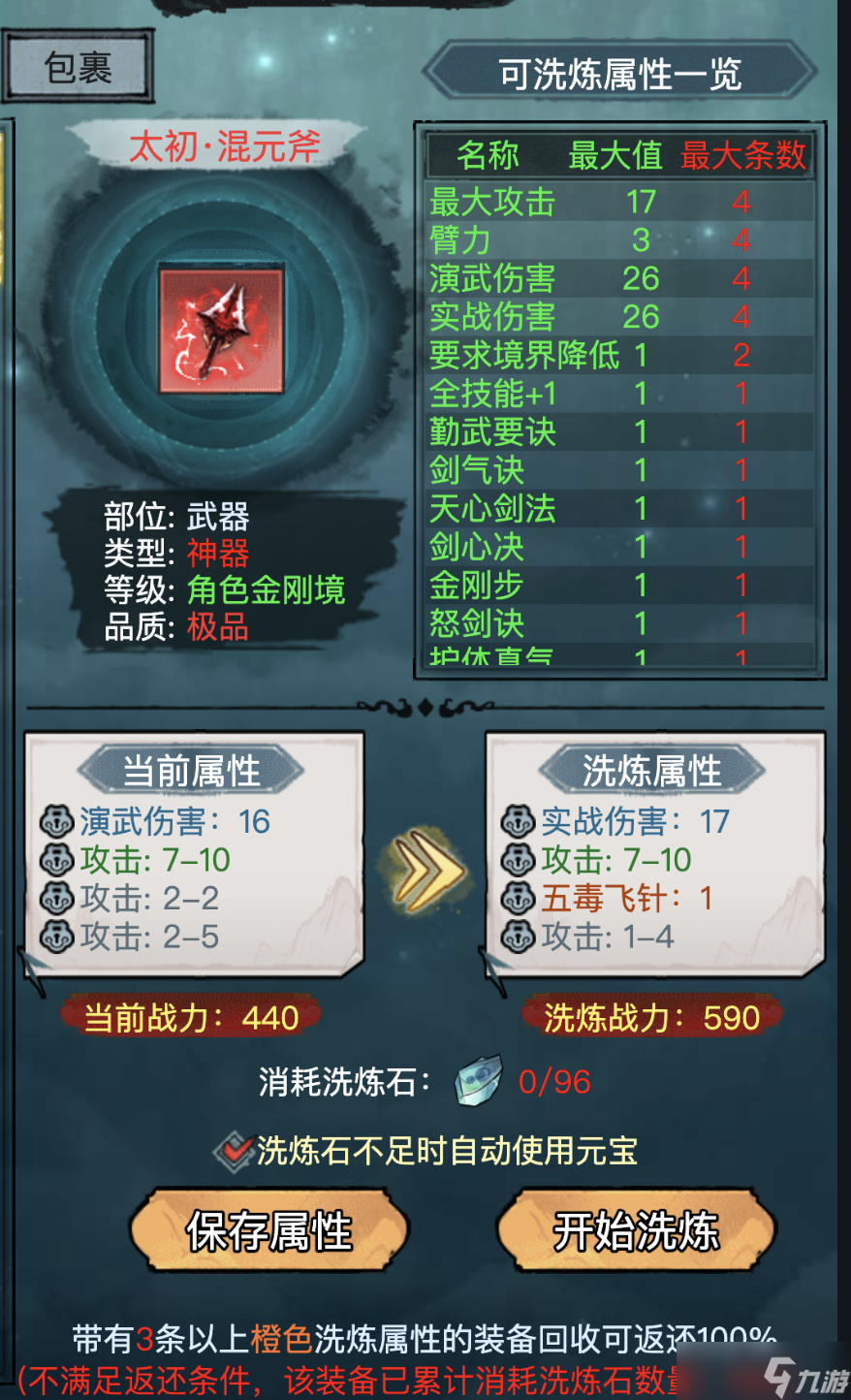 亂世無雙前期怎么洗煉技能-前期洗煉技能攻略