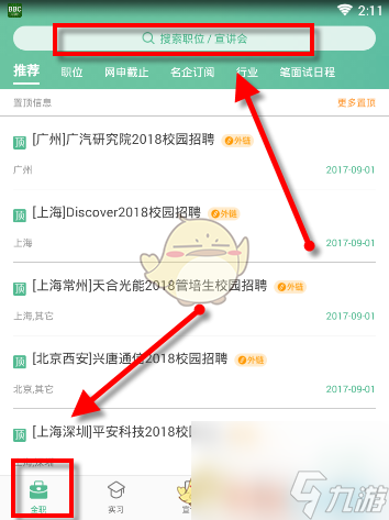 《应届生求职》筛选职位方法