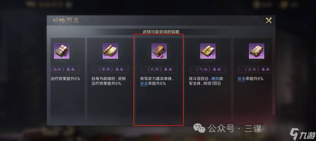 《三国谋定天下》魏国S2赛季新武将分析