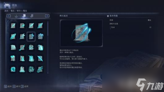《艾爾登法環(huán)：黑夜君臨》全魔法屬性圖鑒