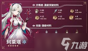 震惊 鸣潮珂莱塔培养材料大，竟藏如此玄机