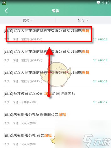 《应届生求职》筛选职位方法