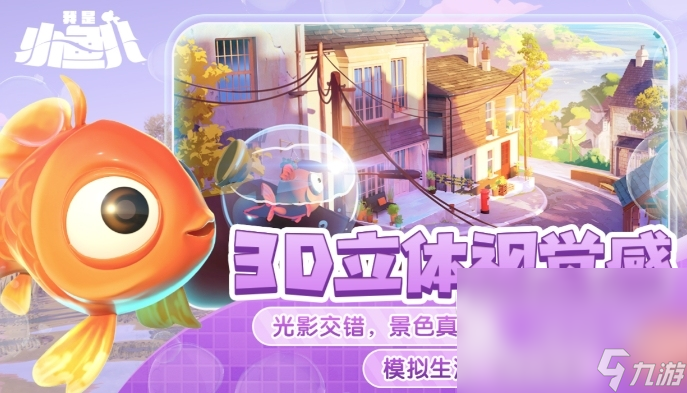 我是小魚兒中文版免費下載方式介紹 我是小魚兒手游最新版本怎么下載