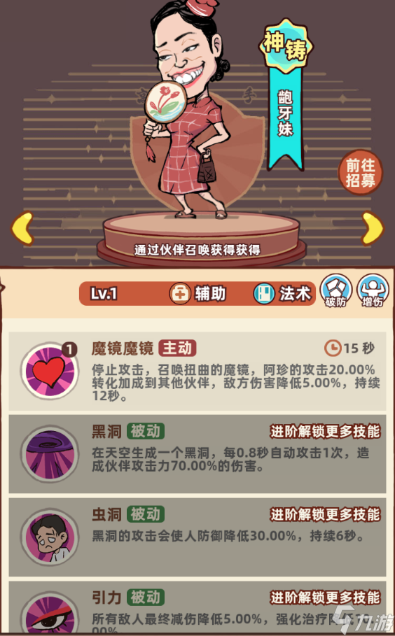 《差不多高手》辅助职业龅牙妹技能特色解析