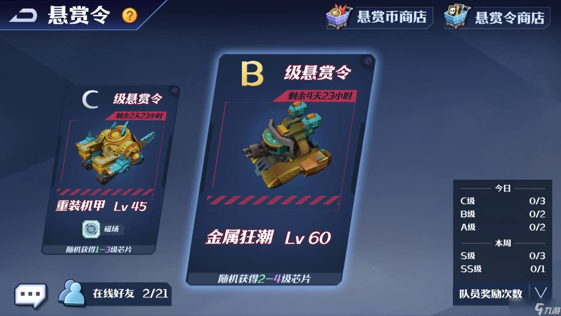 坦克无敌悬赏令怎么玩-悬赏令玩法介绍