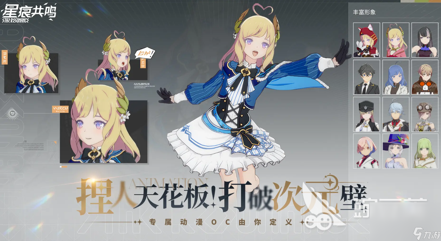星痕共鸣下载最新途径介绍 星痕共鸣下载链接分享